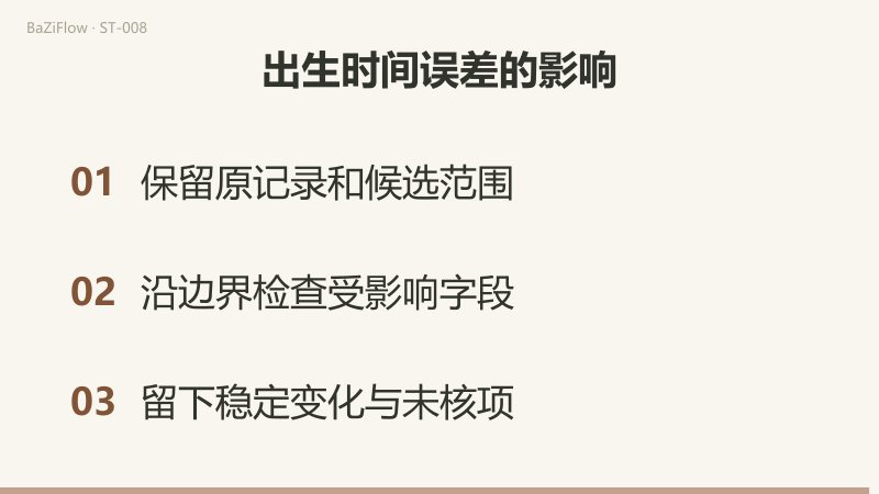 A从−8到−2，B从−3到3，两段宽度都为6，但只有B跨零。保留原始记录、换算条件与规则差异，再比较受影响字段。