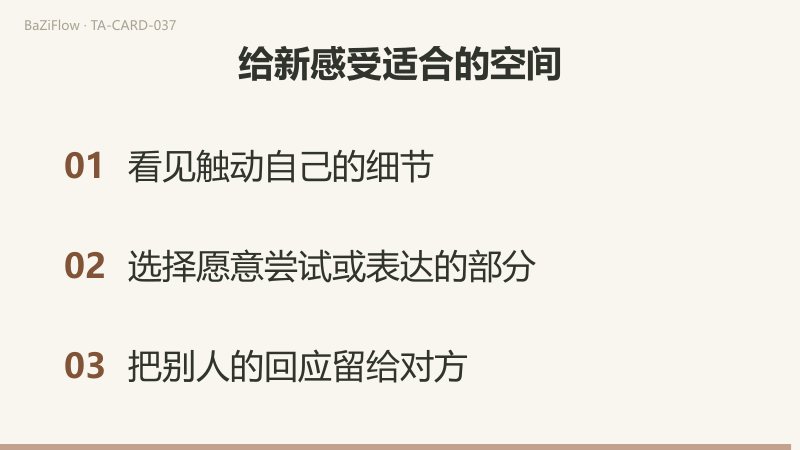 短片分三幕：①圣杯王牌：承接与滋养；②感受、表达、回应不同；③给新感受适合的空间。