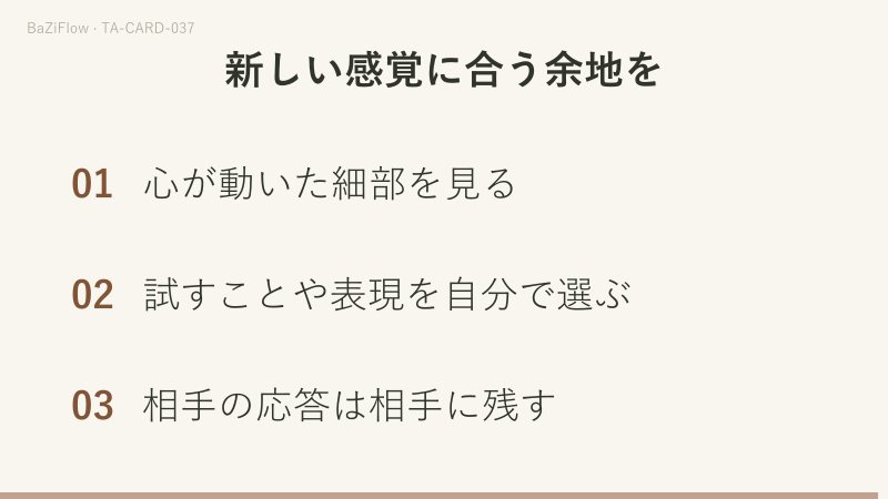 三つの場面：①カップのエース：受容と養い、②感覚・表現・応答は別、③新しい感覚に合う余地を。