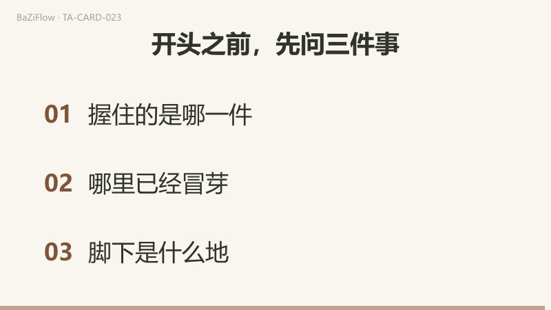 三幕演示：权杖王牌，云中之手握着长叶的杖，背后有日轮、城堡与河；主条、逆位与补充释义三栏词表；结尾列出开头之前要问的三件事。