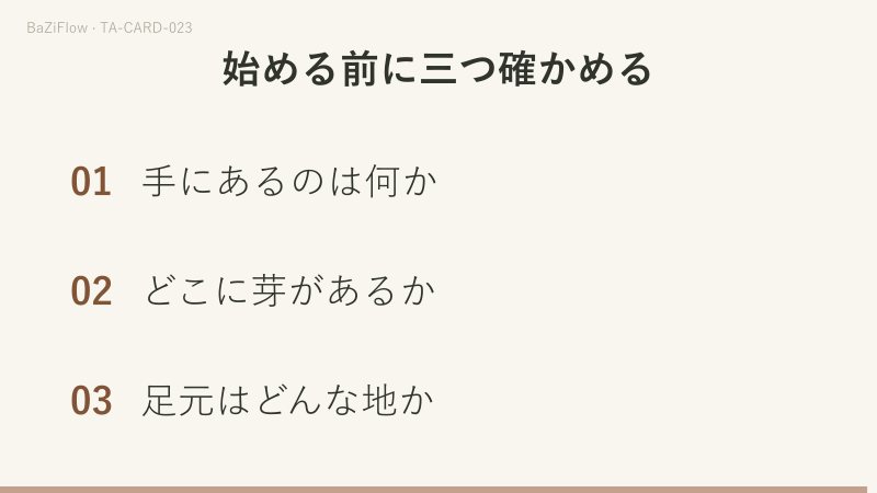 三場面：雲から出た手が葉の出た杖を握り、背後に日輪、城、川があるワンドのエース、本項・逆位置・補足の三列の語義、始める前に確かめる三つのこと。