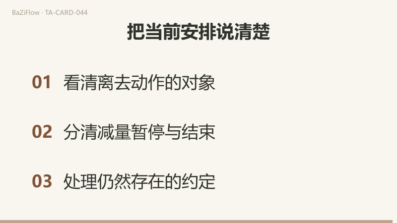 八杯留在左侧，路径向右延伸；三个停点不是时间单位。