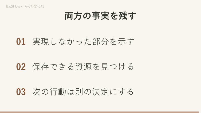 三つの場面:①カップの5:失ったものと残るもの、②保存と今すぐの使用は別、③両方の事実を残す。