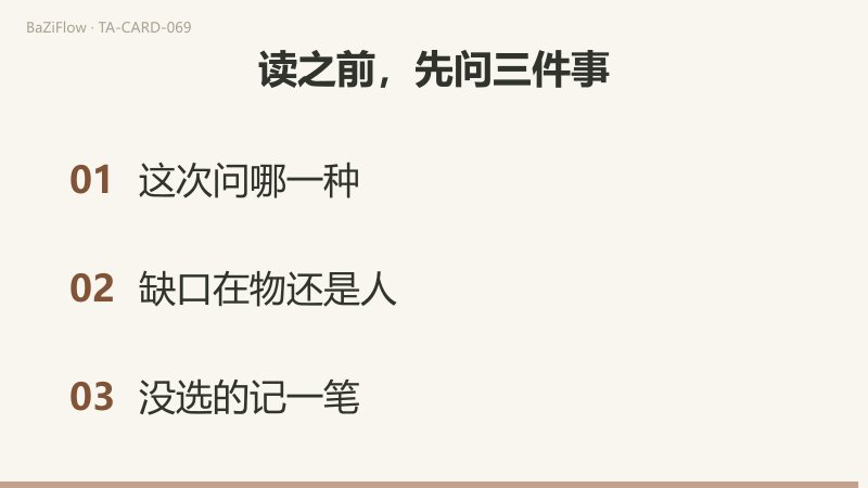 三幕演示：星币五，雪夜里两个人走过亮着灯的窗，窗格里有五枚币；“物质”与“爱与亲和”两栏词表；结尾列出面对两种读法时先问的三件事。