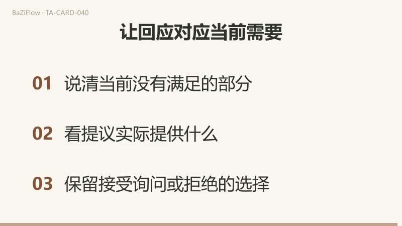 短片分三幕:①圣杯四:新提议是否适合;②同叫反馈,体验不同;③让回应对应当前需要。
