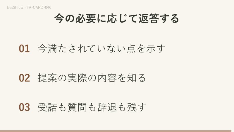 三つの場面：①カップの4：新しい提案は合うか、②同じ意見交換でも方法は違う、③今の必要に応じて返答する。