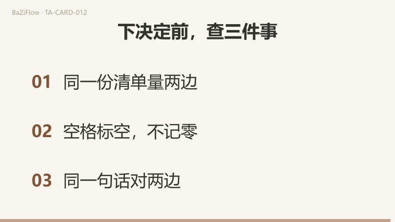 三幕演示：正义牌面，人物坐在两柱之间、一手竖剑一手垂秤；词表分成正位与逆位两栏；结尾列出下决定前的三个检查。