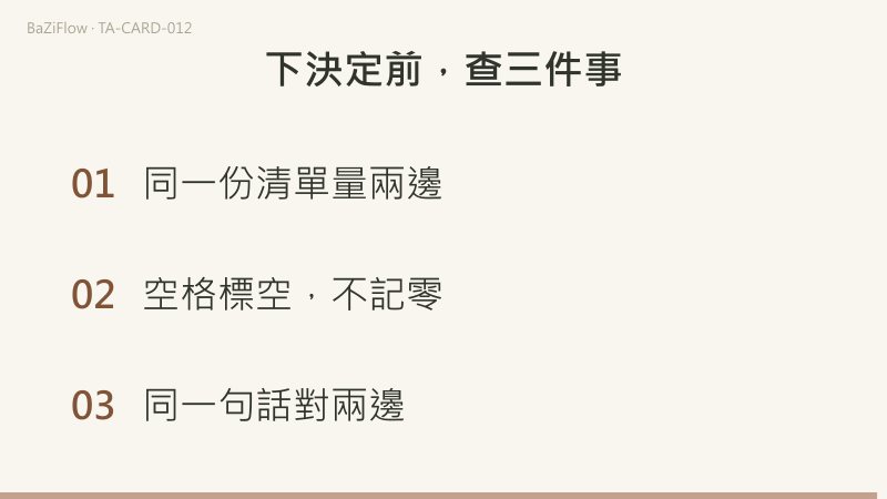 三幕演示：正義牌面，人物坐在兩柱之間、一手豎劍一手垂秤；詞表分成正位與逆位兩欄；結尾列出下決定前的三個檢查。
