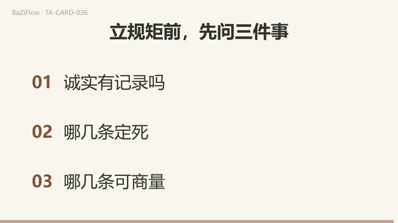 三幕演示:权杖国王牌面,戴冠端坐,手握带叶的杖,袍上与脚边有蜥蜴;“定死的”和“可商量的”两栏并排;结尾列出立规矩前先问的三件事。