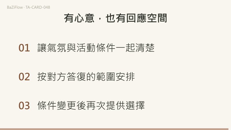 短片分三幕:①聖杯騎士:讓邀請可以回答;②稱讚與參加是兩種答覆;③有心意,也有回應空間。