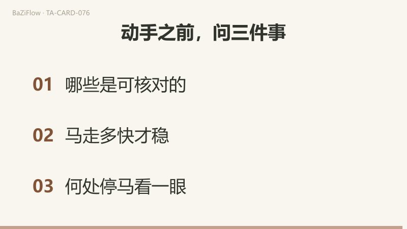 三幕演示：星币骑士，深色的马稳立、骑士把币举在身前；有用与可靠的三列词表；布展清单上外在格子与停马一问两排。