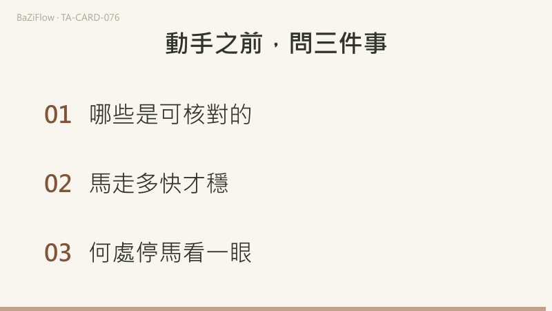 三幕演示：星幣騎士，深色的馬穩立、騎士把幣舉在身前；有用與可靠的三列詞表；布展清單上外在格子與停馬一問兩排。