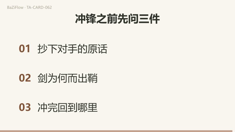 三幕演示：宝剑骑士举剑疾驰、画里没有对手；词表分成本领、冲突与逆位三列；结尾列出冲锋之前先问的三件事。