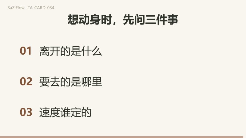 三幕演示：权杖骑士牌面，披甲骑士驾着腾跃的马高举杖；“离开”和“前往”两栏并排；结尾列出动身前先问的三件事。