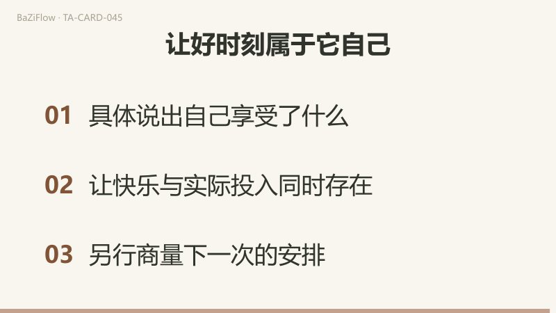 短片分三幕：①圣杯九：承认眼前的满足；②快乐与疲倦可以并存；③让好时刻属于它自己。
