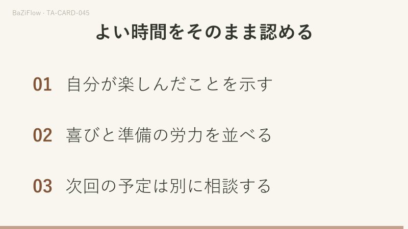三つの場面：①カップの9：今の満足を認める、②楽しさと疲れは同時にある、③よい時間をそのまま認める。