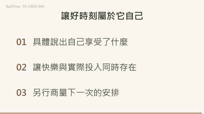 短片分三幕：①聖杯九：承認眼前的滿足；②快樂與疲倦可以並存；③讓好時刻屬於它自己。