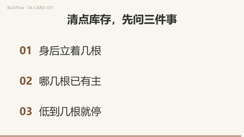 三幕演示：权杖九，头缠白布条的人在夜色里倚杖，身后是一排木栅；对抗中的力量与延误中止的词表；结尾列出清点库存时先问的三件事。
