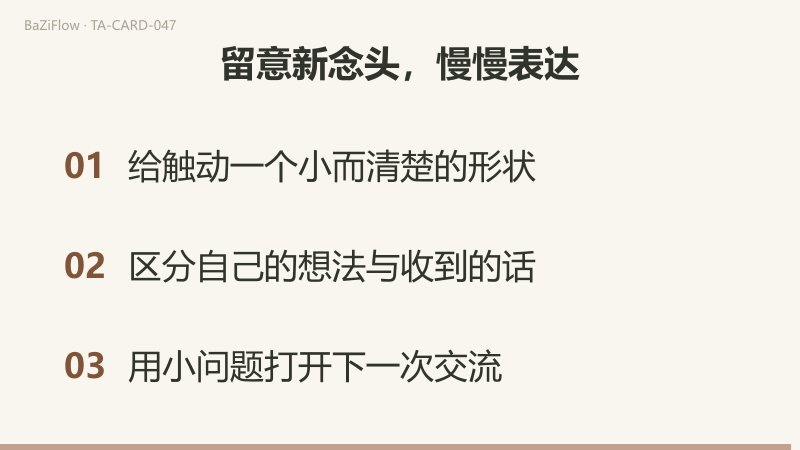 短片分三幕：①圣杯侍从：心念开始成形；②先给灵感一个小形状；③留意新念头，慢慢表达。
