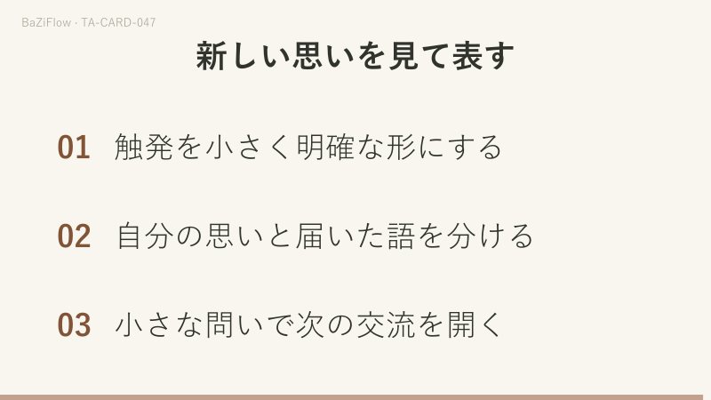 三つの場面：①カップのペイジ：思いが形に、②着想に小さな形を与える、③新しい思いを見て表す。