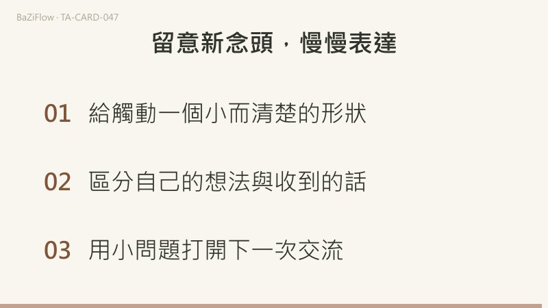 短片分三幕：①聖杯侍從：心念開始成形；②先給靈感一個小形狀；③留意新念頭，慢慢表達。