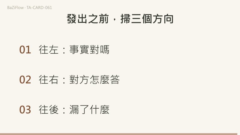 三幕演示：寶劍侍從牌面，一人站在岩石高處手搭額前遠望，劍直立在身後；詞表分職務的詞與看的動作兩欄；結尾列出往左、往右、往後各看一遍。
