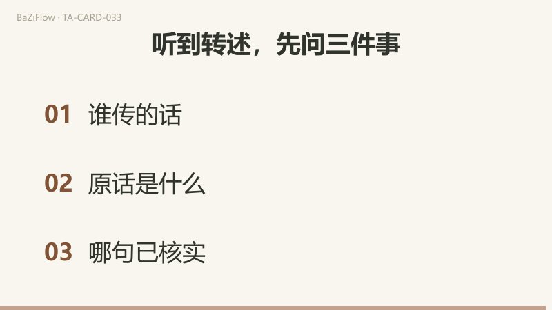 三幕演示：权杖侍从牌面，年轻人手握冒叶的杖；“传话人”和“消息”两栏并排；结尾列出听到转述后先问的三件事。