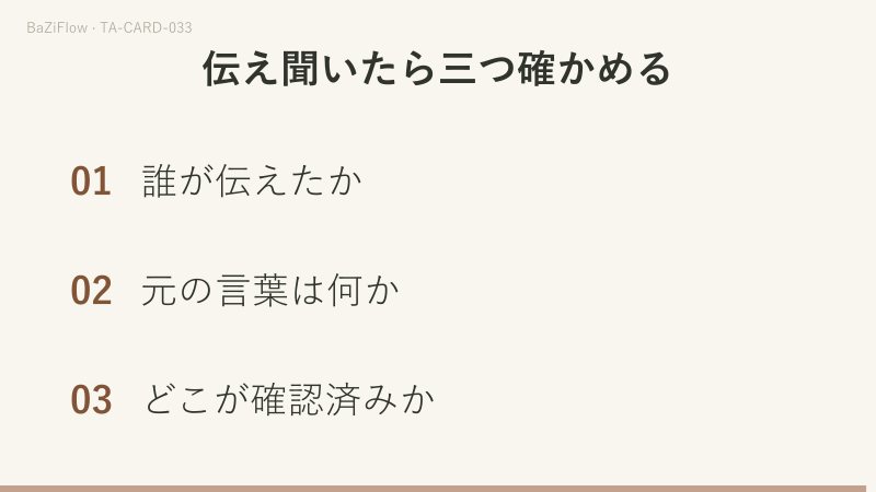 三場面:葉のある杖を握るワンドのペイジ、「伝える人」と「知らせ」を並べた二つの欄、伝え聞いたときに確かめる三つのこと。