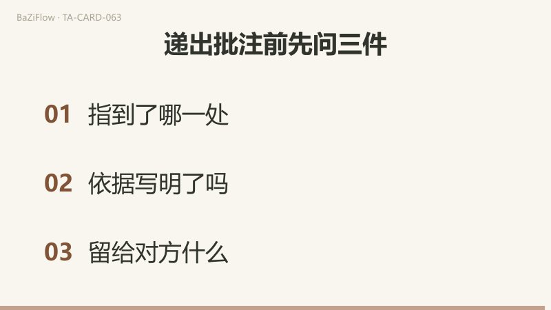 三幕演示：宝剑王后一手握直立的剑、一手向旁伸出；正位与逆位两列词表；结尾列出递出批注前先问的三件事。