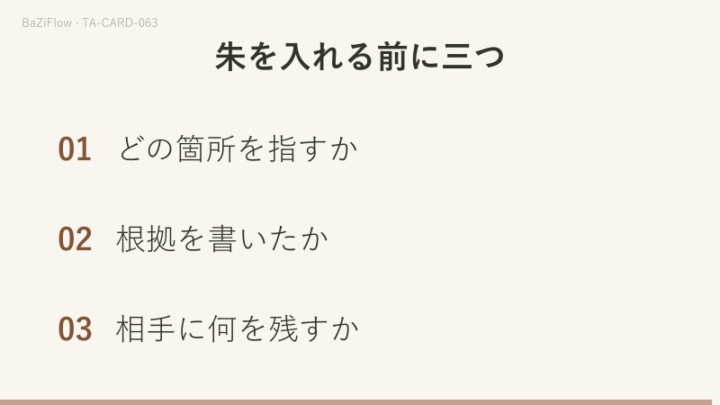 三場面:片手で剣を立て、もう片手を伸ばすソードのクイーン、正位置と逆位置の二列の語義、朱入れを返す前に尋ねる三つのこと。