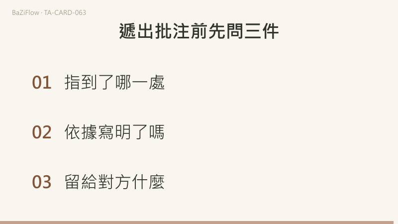 三幕演示:寶劍王后一手握直立的劍、一手向旁伸出;正位與逆位兩列詞表;結尾列出遞出批注前先問的三件事。