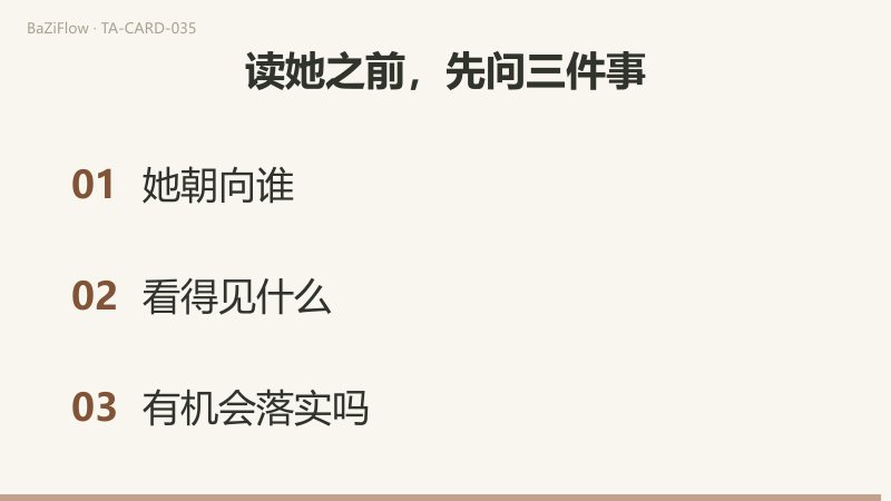 三幕演示：权杖王后牌面，端坐宝座，手持向日葵与叶杖，脚边有黑猫；“邻牌决定”和“她的好意”两栏并排；结尾列出读她之前先问的三件事。