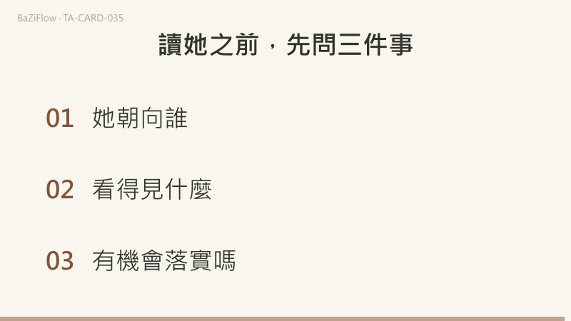 三幕演示：權杖王后牌面，端坐寶座，手持向日葵與葉杖，腳邊有黑貓；「鄰牌決定」和「她的好意」兩欄並排；結尾列出讀她之前先問的三件事。