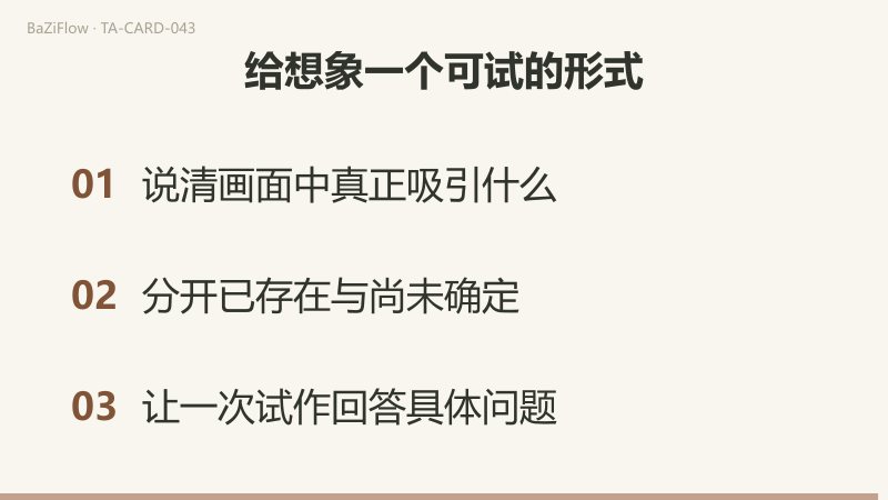 短片分三幕:①圣杯七:可能与条件;②先做一次试排;③给想象一个可试的形式。