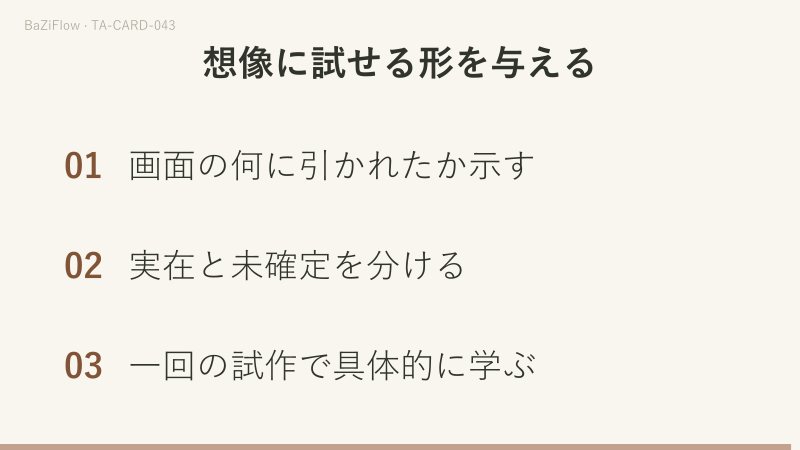 三つの場面：①カップの7：可能性と条件、②一度の配置を試す、③想像に試せる形を与える。