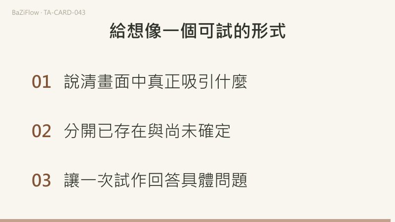 短片分三幕：①聖杯七：可能與條件；②先做一次試排；③給想像一個可試的形式。