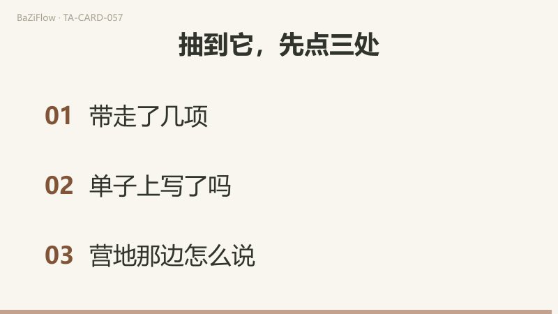 三幕演示：宝剑七牌面，一人抱着五把剑，两把剑立在地上；词表分成向前的词与“也有”之后的词两栏；结尾列出要点的三处。