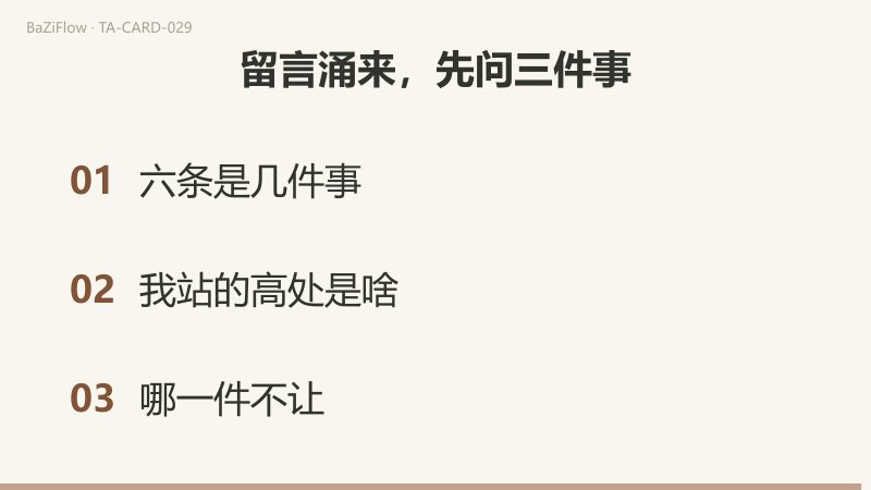 三幕演示：权杖七，一人站在坡顶握杖，坡下有杖斜着伸上来；表面、层面、另说三栏词表；结尾把六条留言归成三类，并选出不让的一件。