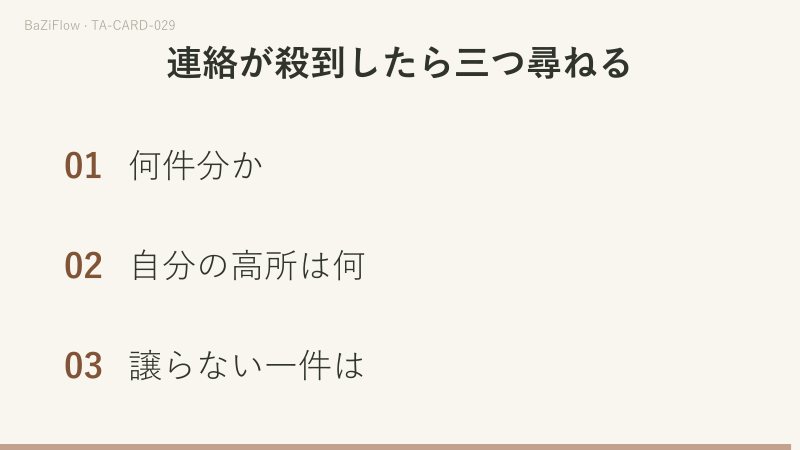 三場面：丘の上の人が杖を構え、下から杖が斜めに伸びるワンドの7、表向き・各層・別にの三列の語義、六件の連絡を三種に分けて譲らない一件を残す。