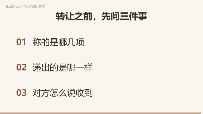 三幕演示:星币六牌面,一人举天平、一人跪着伸手;正位与逆位两列词表;结尾列出转让物品前先问的三件事。