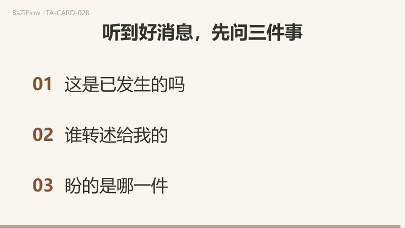 三幕演示:权杖六,白马上的骑者举着一根缠月桂的杖,人群举杖相随;主条、逆位、补充三栏词表;结尾列出判断一条好消息属于哪一类的三个问题。