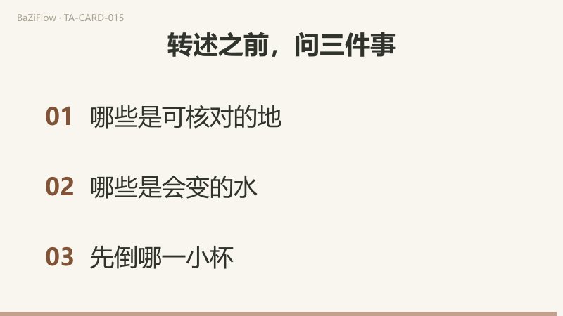 三幕演示：节制牌面，有翼的人双手各持一杯、水在两杯间画出弧线；正位与逆位两列词表；结尾列出转述一句抱怨之前问的三件事。