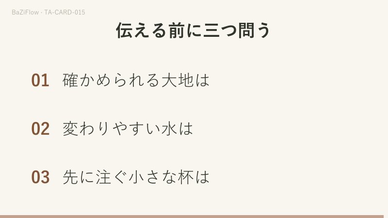 三場面：翼ある人物が二つの杯のあいだに水を弧状に注ぐ節制の札、正位置と逆位置の二列の語義、愚痴を伝える前に問う三つのこと。