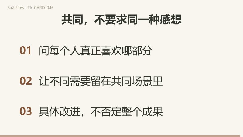 短片分三幕：①圣杯十：共同的场景；②注意不同，喜悦并存；③共同，不要求同一种感想。
