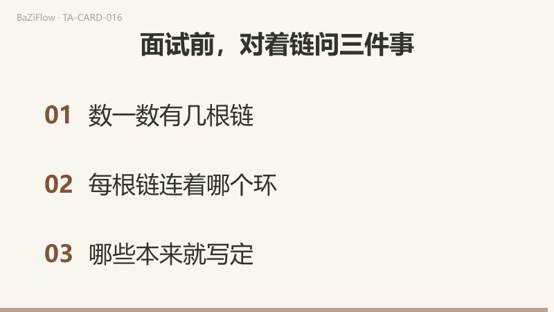 三幕演示：恶魔牌面，祭坛前两个人颈上的链连向环；正位与逆位两列词表；结尾列出面试前对着链问的三件事。