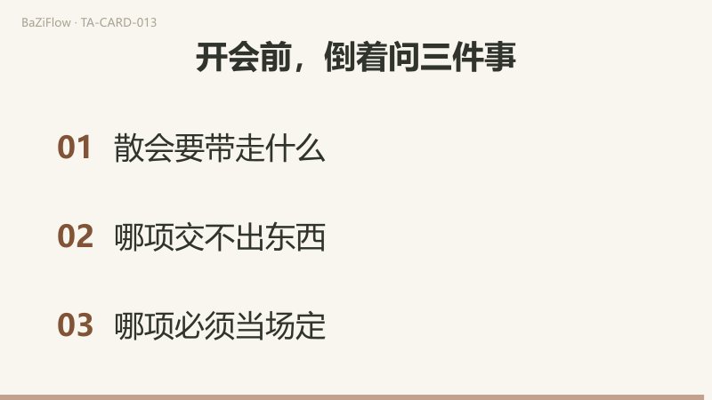 三幕演示:倒吊人牌面,一人被一只脚吊在横木上、头后有光;词表与韦特的评语分成两栏;结尾列出开会前倒着问的三件事。