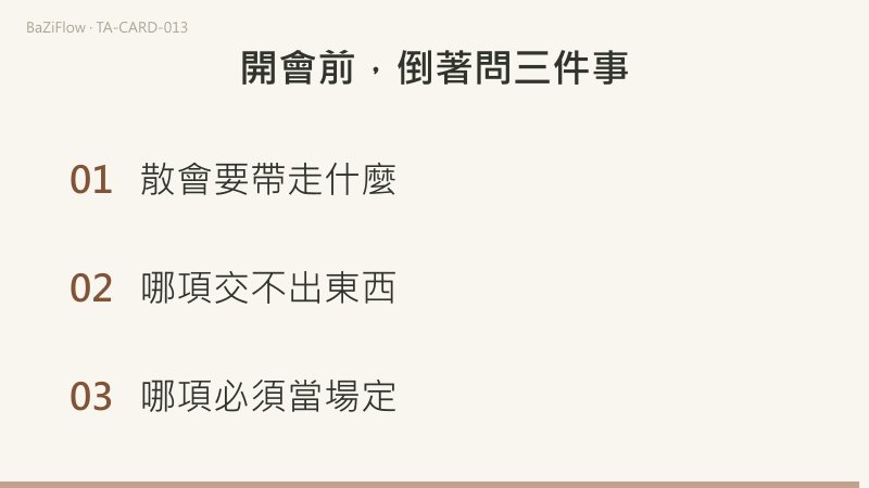 三幕演示:倒吊人牌面,一人被一隻腳吊在橫木上、頭後有光;詞表與韋特的評語分成兩欄;結尾列出開會前倒著問的三件事。