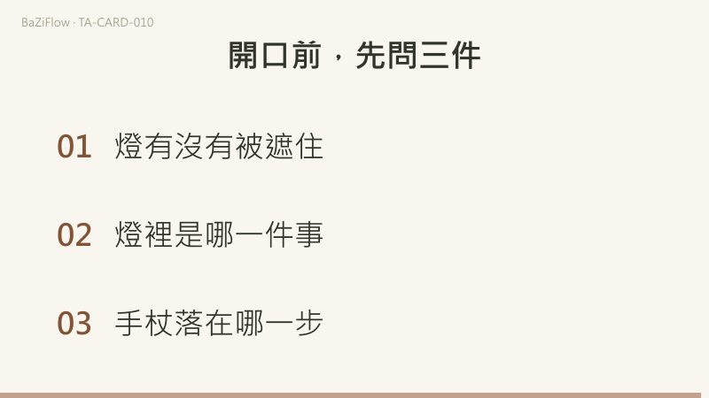 三幕演示：隱者牌面，老人在雪峰上舉著亮著星光的提燈；畫面、詞表、逆位三欄；結尾列出與鄰居開口前要問的三件事。