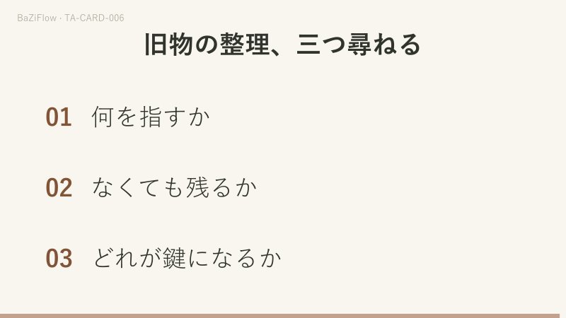 三場面:冠の人物が手を上げ足元に交差した二本の鍵とひざまずく二人がいる法王、本項・別の説・逆位置の三層の語、旧物を整理するときに尋ねる三つのこと。