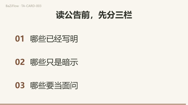 三幕演示:女祭司牌面,她坐在深浅两根柱子之间、手里半卷经文;秘密、沉默、逆位三组词;结尾列出读公告前分的三栏。